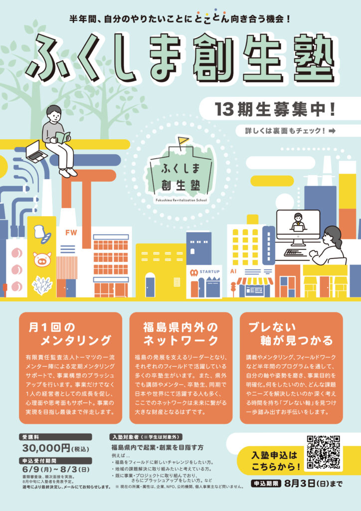 13期チラシ表面